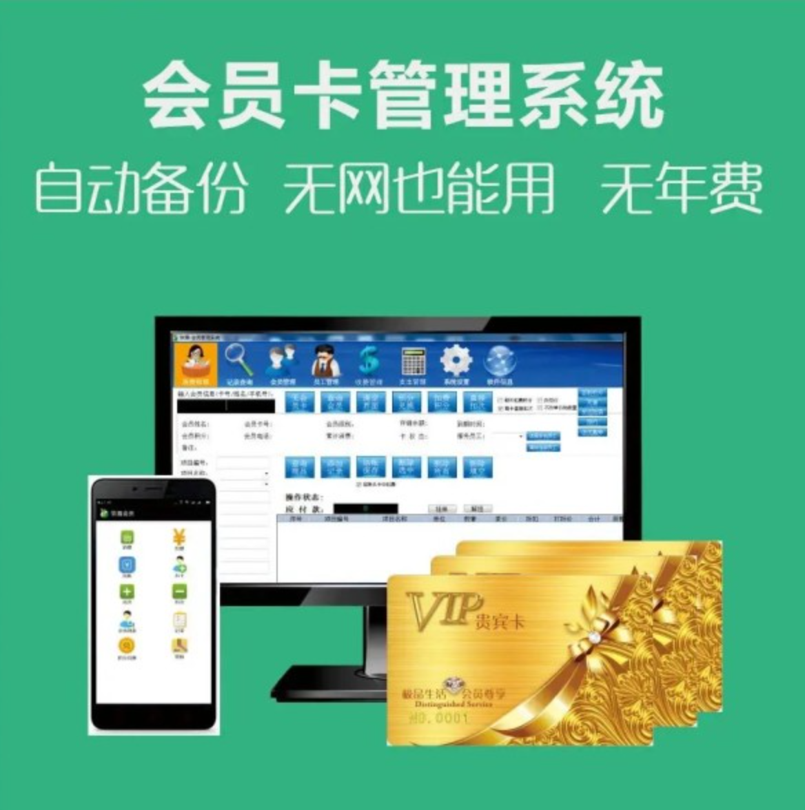 会员卡系统